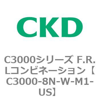 注文コード:80809802 C3000シリーズ F.R.Lコンビネーション CKD