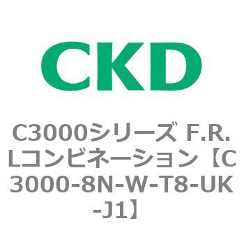 注文コード:80811272 C3000シリーズ F.R.Lコンビネーション CKD