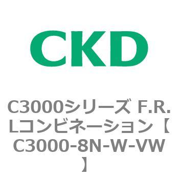 注文コード:80811875 C3000シリーズ F.R.Lコンビネーション CKD