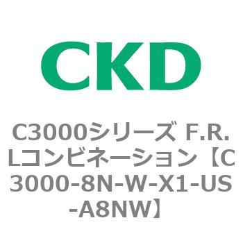 注文コード:80811936 C3000シリーズ F.R.Lコンビネーション CKD