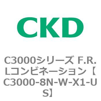 注文コード:80812085 C3000シリーズ F.R.Lコンビネーション CKD