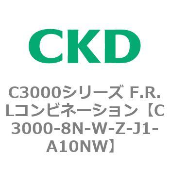 注文コード:80813047 C3000シリーズ F.R.Lコンビネーション CKD