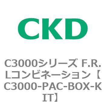 注文コード:80813092 C3000シリーズ F.R.Lコンビネーション CKD