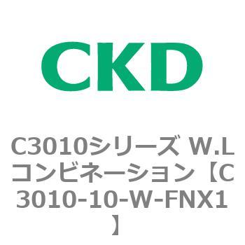 注文コード:80813144 C3010シリーズ W.Lコンビネーション CKD