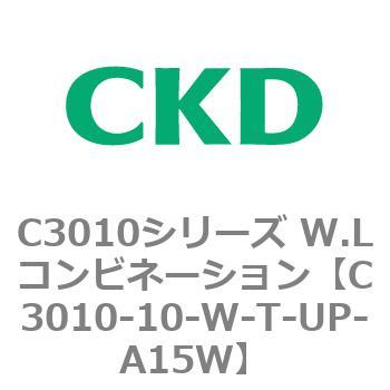 注文コード:80814456 C3010シリーズ W.Lコンビネーション CKD