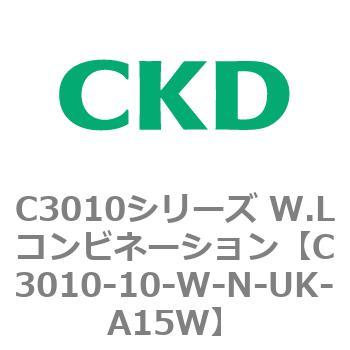 注文コード:80814614 C3010シリーズ W.Lコンビネーション CKD