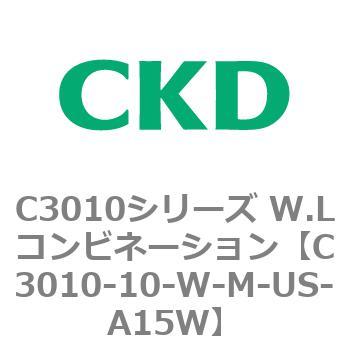 注文コード:80815515 C3010シリーズ W.Lコンビネーション CKD