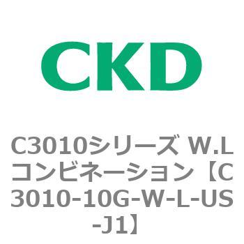 注文コード:80817667 C3010シリーズ W.Lコンビネーション CKD