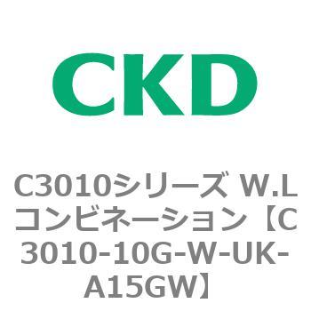 注文コード:80820065 C3010シリーズ W.Lコンビネーション CKD