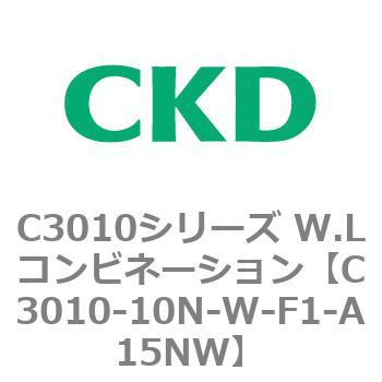 注文コード:80822445 C3010シリーズ W.Lコンビネーション CKD