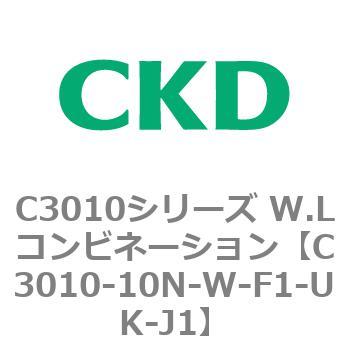 注文コード:80822585 C3010シリーズ W.Lコンビネーション CKD