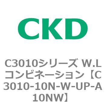 注文コード:80825631 C3010シリーズ W.Lコンビネーション CKD