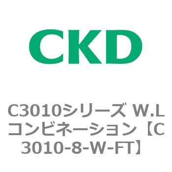 注文コード:80827074 C3010シリーズ W.Lコンビネーション CKD