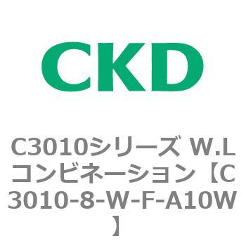 注文コード:80827135 C3010シリーズ W.Lコンビネーション CKD