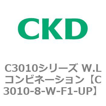 注文コード:80827406 C3010シリーズ W.Lコンビネーション CKD