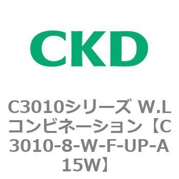 注文コード:80827467 C3010シリーズ W.Lコンビネーション CKD