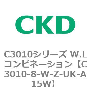 注文コード:80827591 C3010シリーズ W.Lコンビネーション CKD