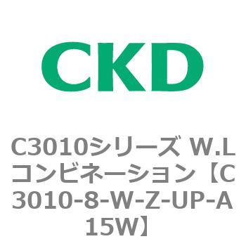 注文コード:80827661 C3010シリーズ W.Lコンビネーション CKD