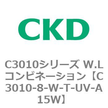 注文コード:80828036 C3010シリーズ W.Lコンビネーション CKD