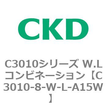 注文コード:80828702 C3010シリーズ W.Lコンビネーション CKD
