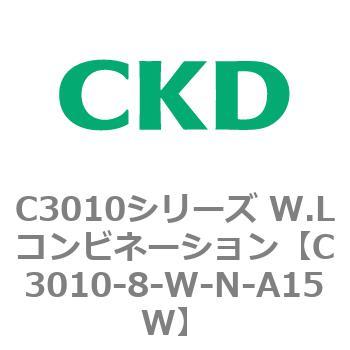 注文コード:80828736 C3010シリーズ W.Lコンビネーション CKD