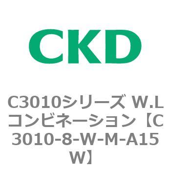 注文コード:80829061 C3010シリーズ W.Lコンビネーション CKD