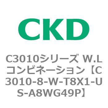 注文コード:80829235 C3010シリーズ W.Lコンビネーション CKD