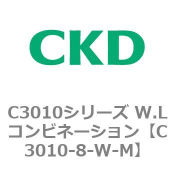 注文コード:80829646 C3010シリーズ W.Lコンビネーション CKD