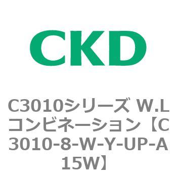 注文コード:80829691 C3010シリーズ W.Lコンビネーション CKD