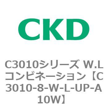 注文コード:80829725 C3010シリーズ W.Lコンビネーション CKD