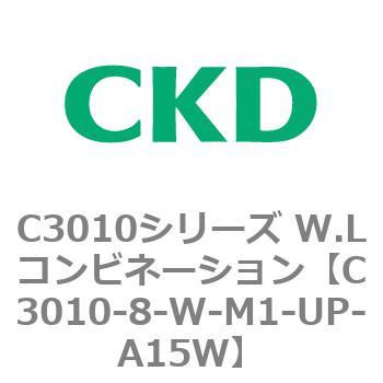 注文コード:80829856 C3010シリーズ W.Lコンビネーション CKD
