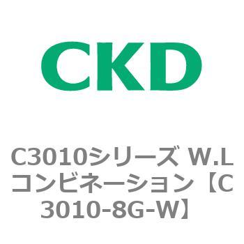 注文コード:80830005 C3010シリーズ W.Lコンビネーション CKD