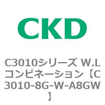 注文コード:80830032 C3010シリーズ W.Lコンビネーション CKD
