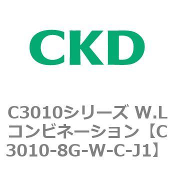 注文コード:80830057 C3010シリーズ W.Lコンビネーション CKD