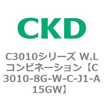 注文コード:80830102 C3010シリーズ W.Lコンビネーション CKD
