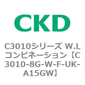 注文コード:80830653 C3010シリーズ W.Lコンビネーション CKD
