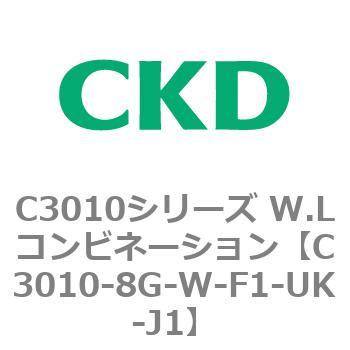 注文コード:80831012 C3010シリーズ W.Lコンビネーション CKD