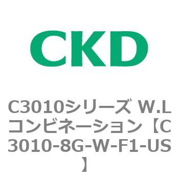 注文コード:80831021 C3010シリーズ W.Lコンビネーション CKD
