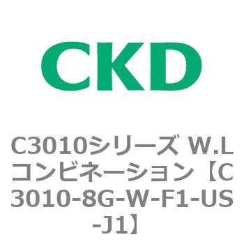 注文コード:80831037 C3010シリーズ W.Lコンビネーション CKD