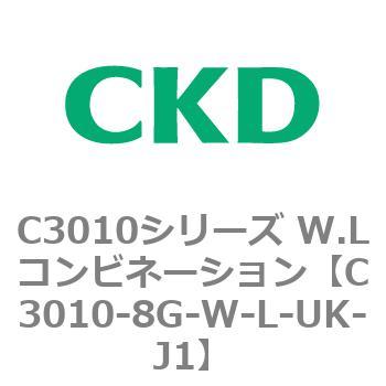 注文コード:80831475 C3010シリーズ W.Lコンビネーション CKD