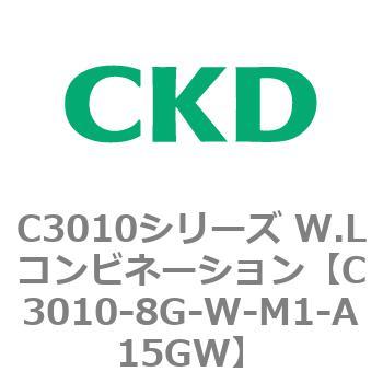 注文コード:80832211 C3010シリーズ W.Lコンビネーション CKD