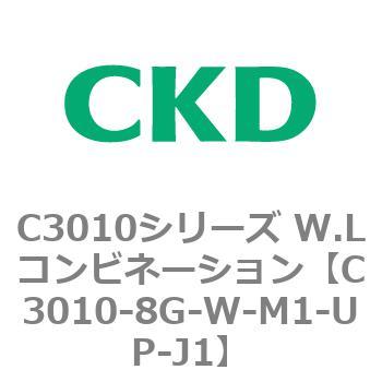 注文コード:80832473 C3010シリーズ W.Lコンビネーション CKD