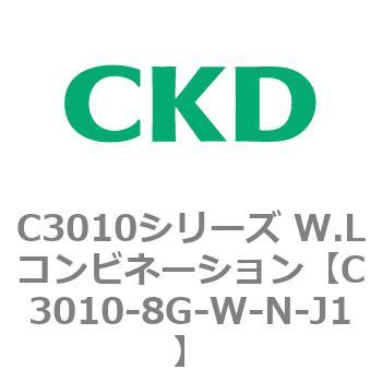 注文コード:80832771 C3010シリーズ W.Lコンビネーション CKD
