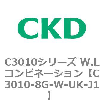注文コード:80834056 C3010シリーズ W.Lコンビネーション CKD