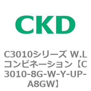 注文コード:80835045 C3010シリーズ W.Lコンビネーション CKD