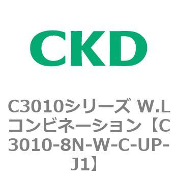 注文コード:80835937 C3010シリーズ W.Lコンビネーション CKD
