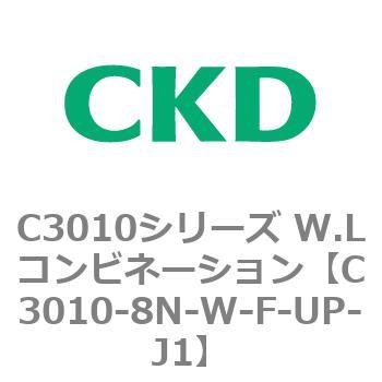 注文コード:80836271 C3010シリーズ W.Lコンビネーション CKD