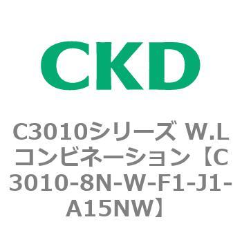 注文コード:80836402 C3010シリーズ W.Lコンビネーション CKD