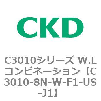 注文コード:80836533 C3010シリーズ W.Lコンビネーション CKD