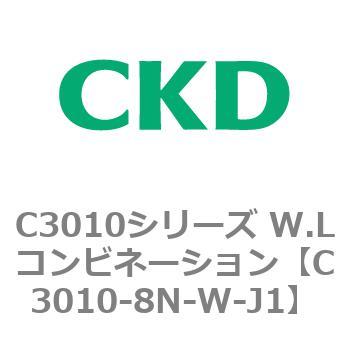 注文コード:80836777 C3010シリーズ W.Lコンビネーション CKD